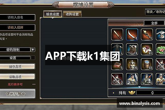 APP下载k1集团